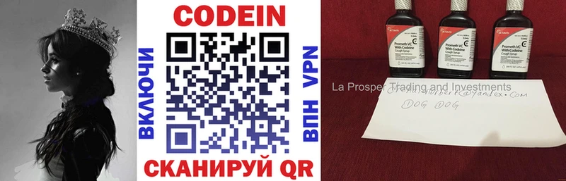 Codein напиток Lean (лин)  Купить  Шахунья 